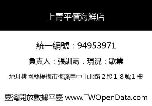 上青平價海鮮店