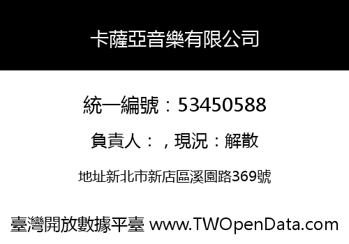 卡薩亞音樂有限公司