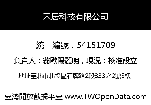 禾居科技有限公司
