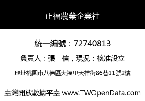 正福農業企業社