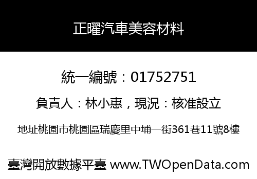 正曜汽車美容材料