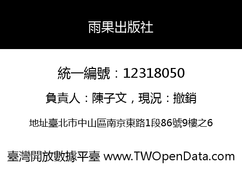 雨果出版社