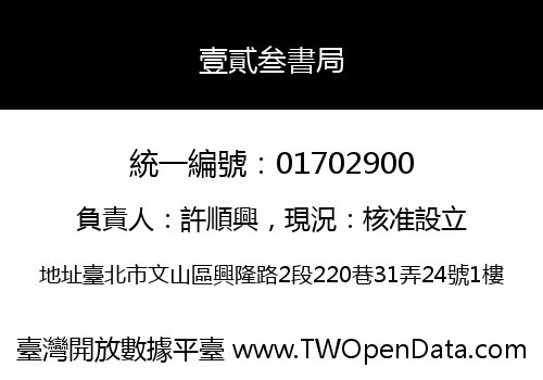 壹貳叁書局