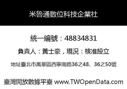 米魯通數位科技企業社
