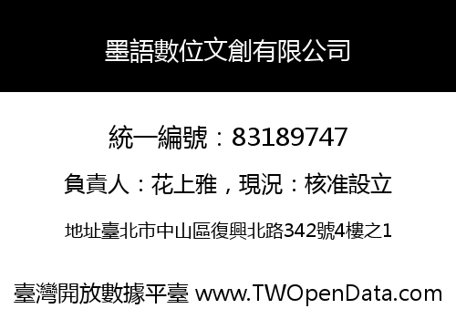墨語數位文創有限公司