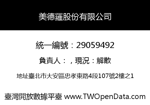 美德羅股份有限公司