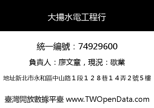 大揚水電工程行