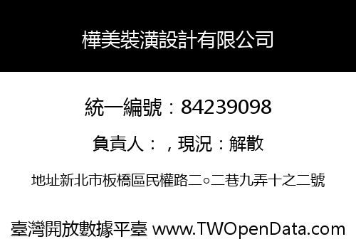樺美裝潢設計有限公司