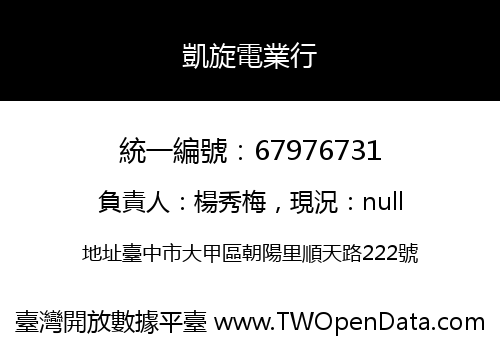 凱旋電業行