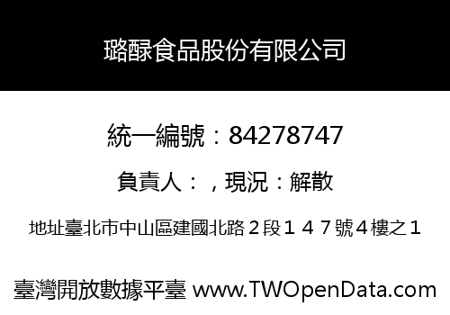 璐醁食品股份有限公司