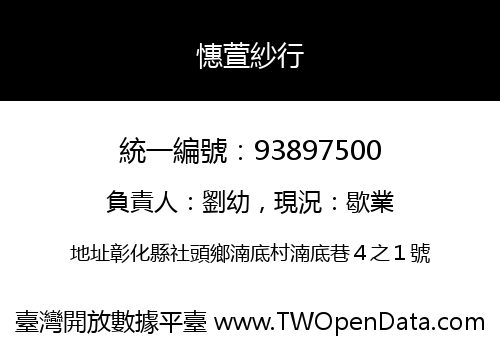 憓萱紗行