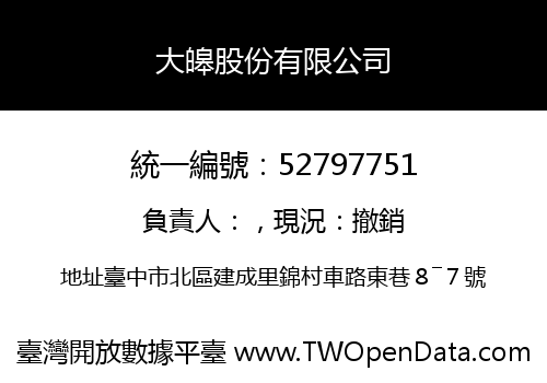 大皞股份有限公司