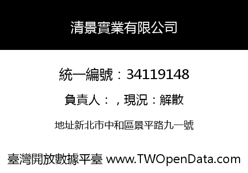 清景實業有限公司