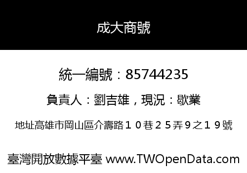 成大商號