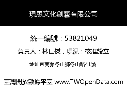 現思文化創藝有限公司