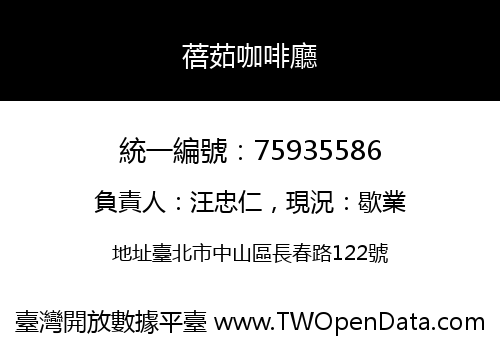 蓓茹咖啡廳