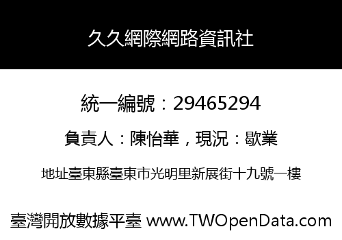 久久網際網路資訊社