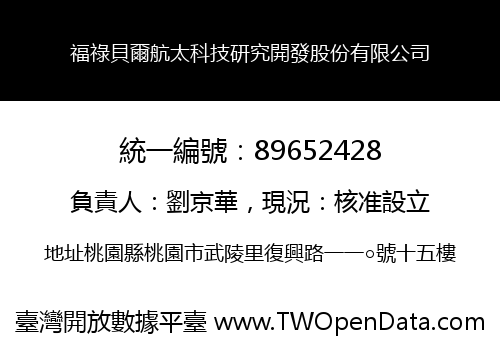 福祿貝爾航太科技研究開發股份有限公司