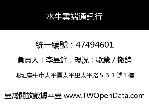 水牛雲端通訊行