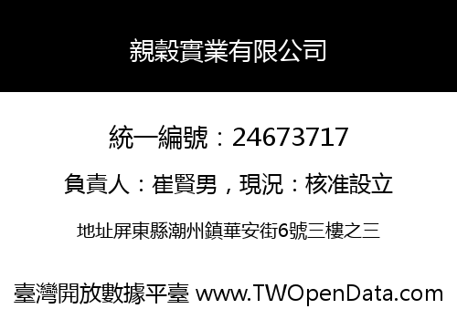 親穀實業有限公司