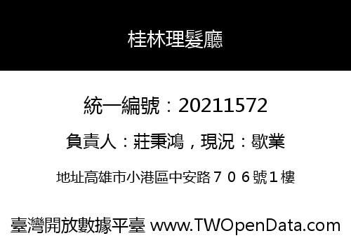 桂林理髮廳