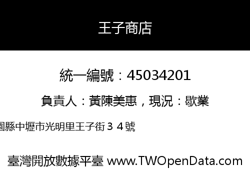 王子商店