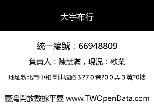 大宇布行