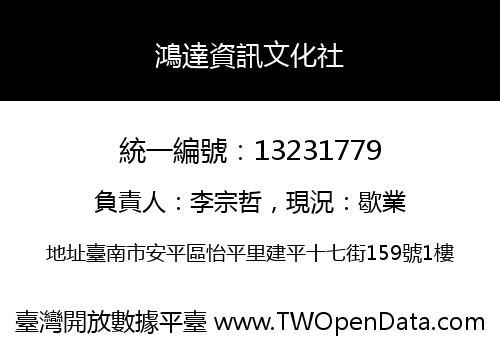 鴻達資訊文化社