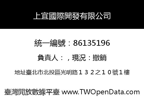 上宜國際開發有限公司