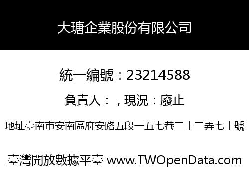 大瑭企業股份有限公司