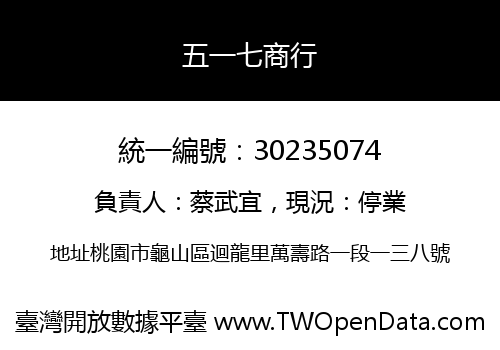 五一七商行