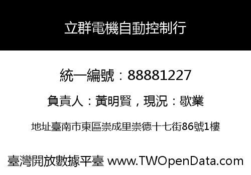 立群電機自動控制行