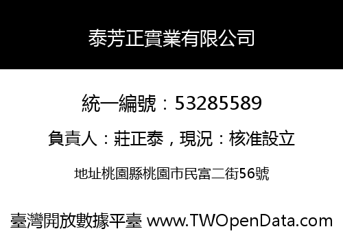泰芳正實業有限公司