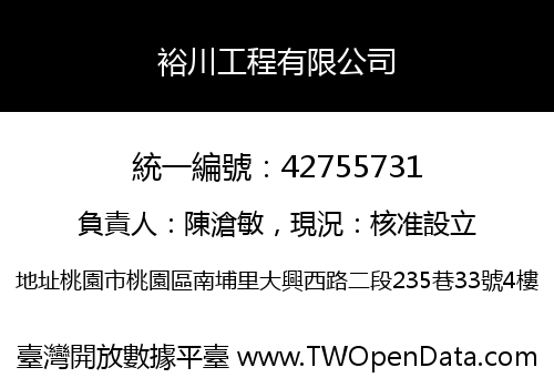 裕川工程有限公司