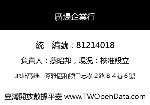 廣場企業行