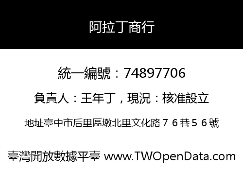 阿拉丁商行
