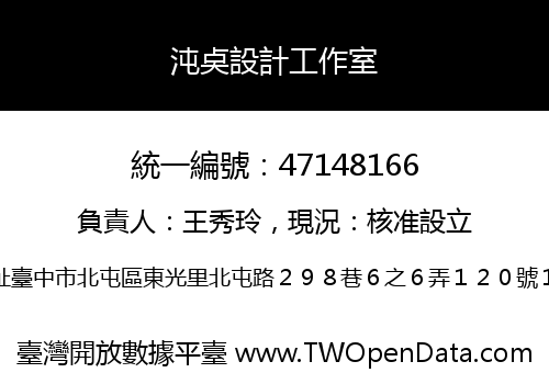 沌奌設計工作室