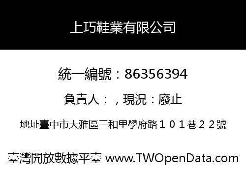 上巧鞋業有限公司