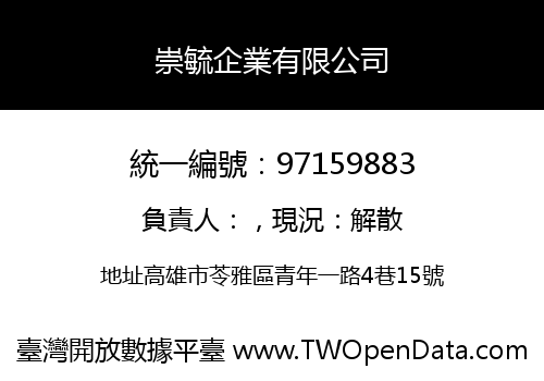 崇毓企業有限公司