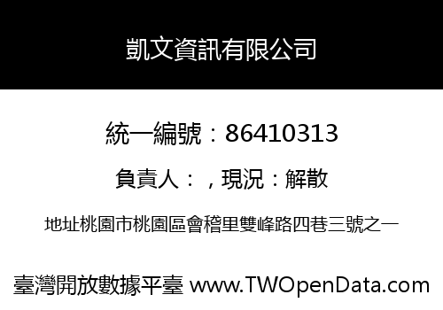 凱文資訊有限公司