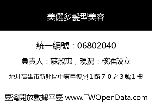 美儷多髮型美容