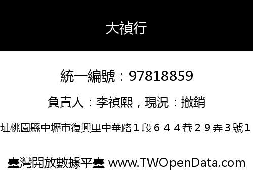 大禎行