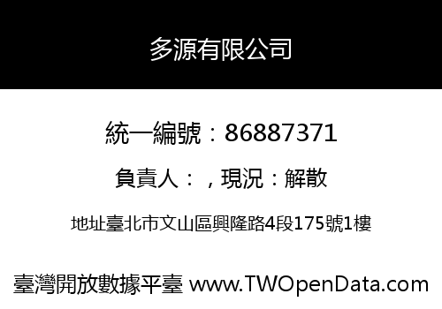 多源有限公司
