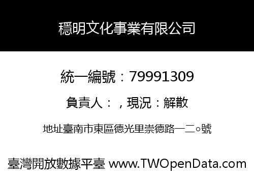 穩明文化事業有限公司