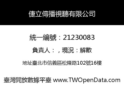 倢立傳播視聽有限公司