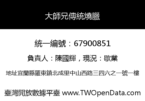 大師兄傳統燒臘