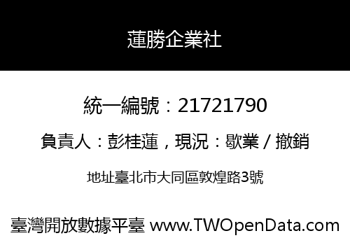 蓮勝企業社