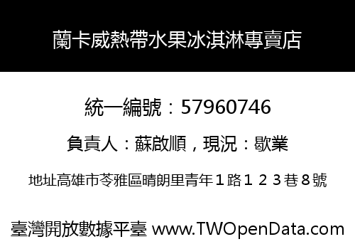 蘭卡威熱帶水果冰淇淋專賣店