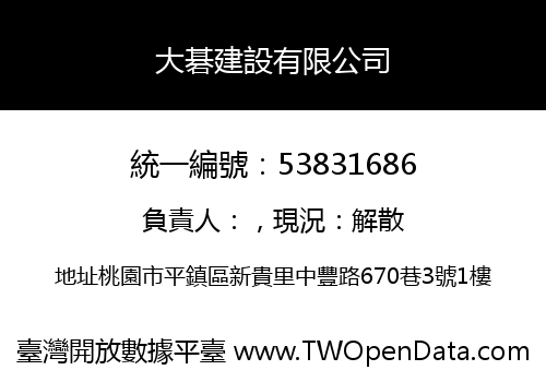 大碁建設有限公司