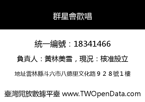群星會歡唱